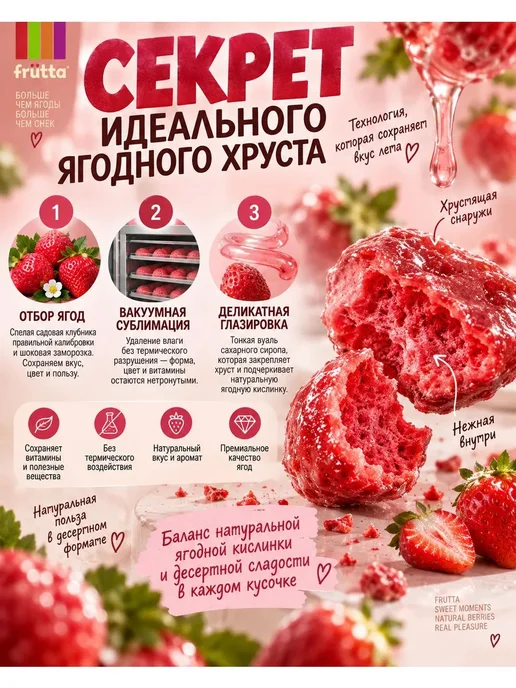 Клубника сублимированная FRUTTA в сахарном сиропе 30гр, 30 г, фото 2