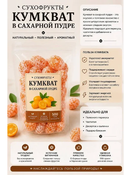 Кумкват сушеный в сахарной пудре, вяленый 500г, 500 г, фото 2
