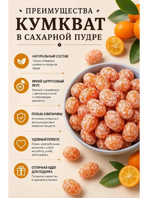 Кумкват сушеный в сахарной пудре, вяленый 500г, 500 г, фото 3