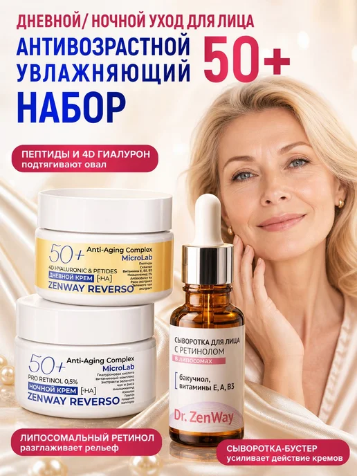 Антивозрастной набор косметики SYSTEM PERFECT 3шт дневной и, 3 шт