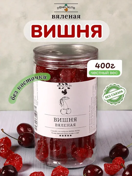 Вишня вяленая в банке, вариант