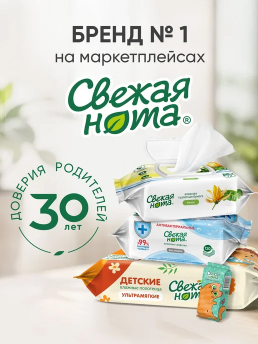 СВЕЖАЯ НОТА Влажные салфетки детские, для новорожденных, УЛЬ, вариант, фото 6