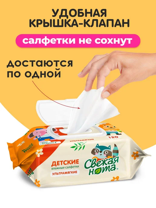 СВЕЖАЯ НОТА Влажные салфетки детские, для новорожденных, УЛЬ, вариант, фото 7