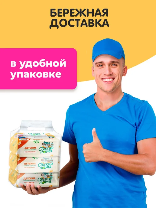 СВЕЖАЯ НОТА Влажные салфетки детские, для новорожденных, УЛЬ, вариант, фото 8