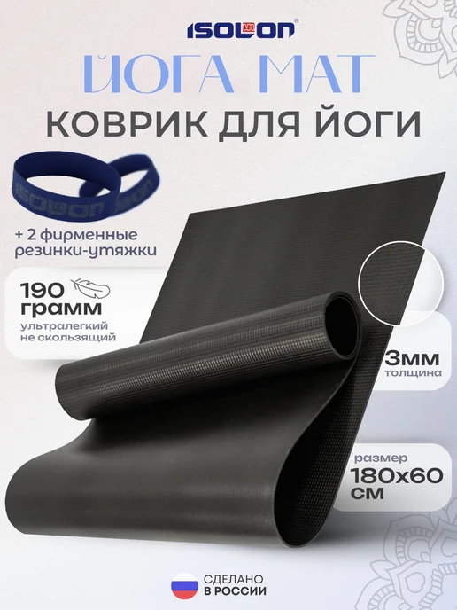 Коврик для йоги и фитнеса Йога Мат 180х60 см. 2 в, 180x60 см