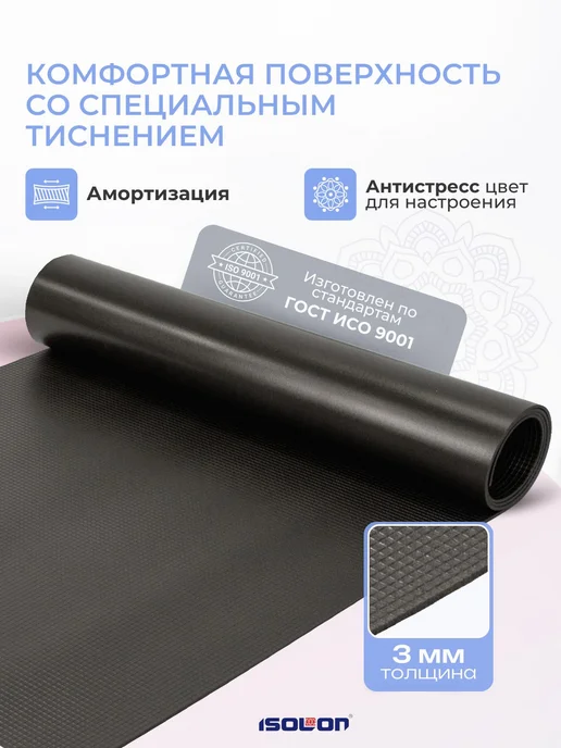 Коврик для йоги и фитнеса Йога Мат 180х60 см. 2 в, 180x60 см, фото 2