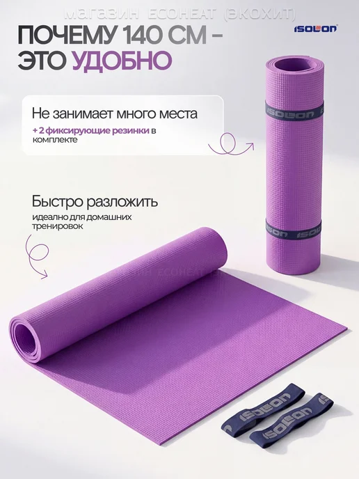 Коврик для фитнеса . Легкий, эластичный, для школы, 2, фиолетовый, фото 2