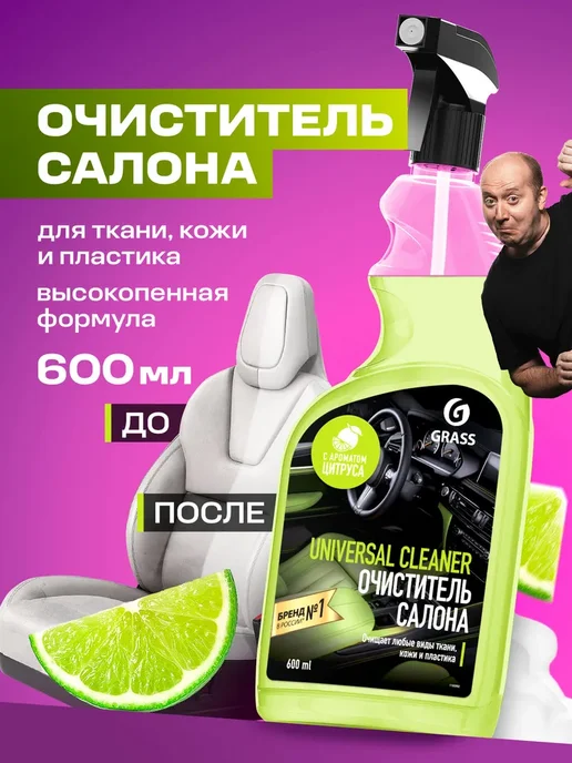 Подарочный набор для мужчин, автохимия 3 средства GRASS, вариант, фото 2