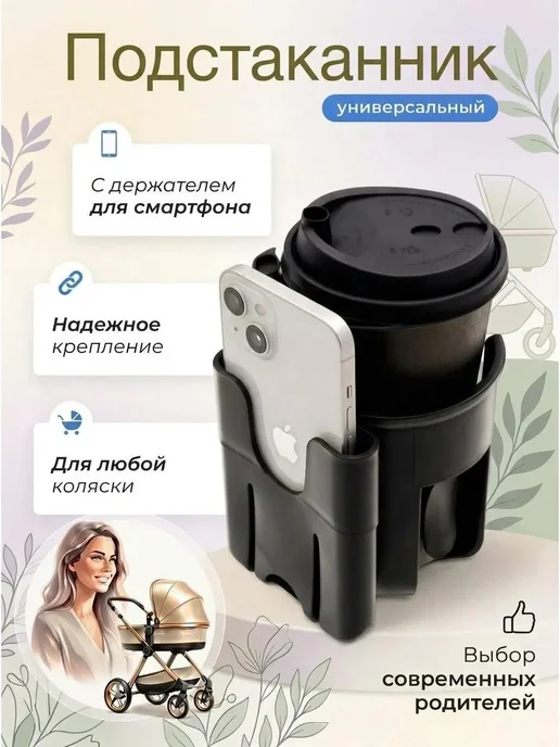 Подстаканник для коляски универсальный, вариант, фото 3