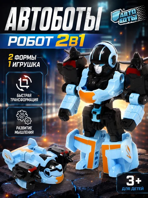 Робот трансформер самолет игрушка для мальчика подарок, вариант