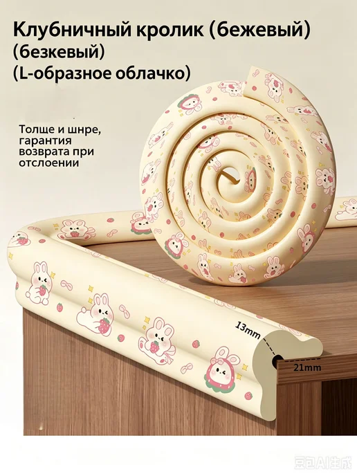 Защитный уголок для мебели Кроличья модель, вариант