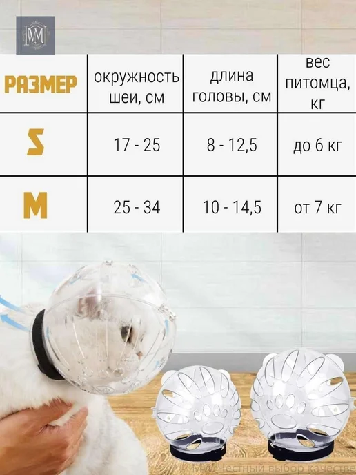 Намордник-шар для кошек и мелких собак, пластиковый, вариант, фото 4