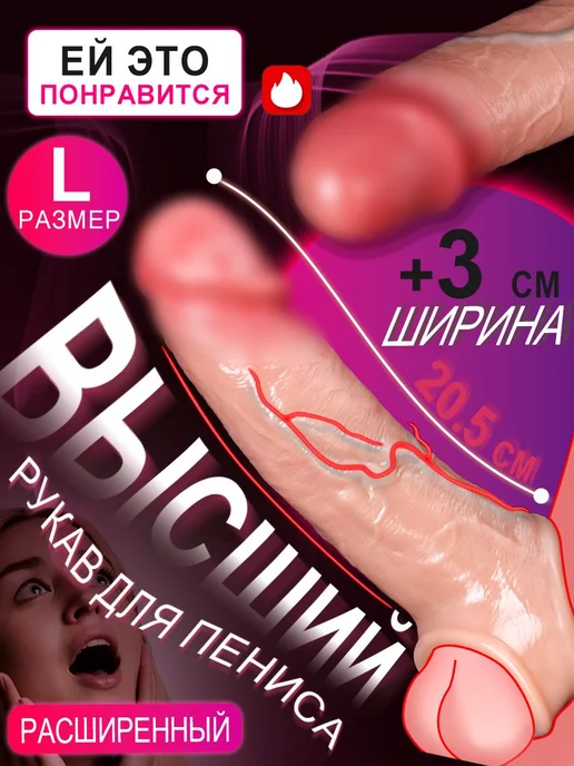 Удлинитель и утолщитель для пениса, имитирующая насадка, розовый