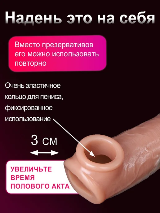 Удлинитель и утолщитель для пениса, имитирующая насадка, розовый, фото 6