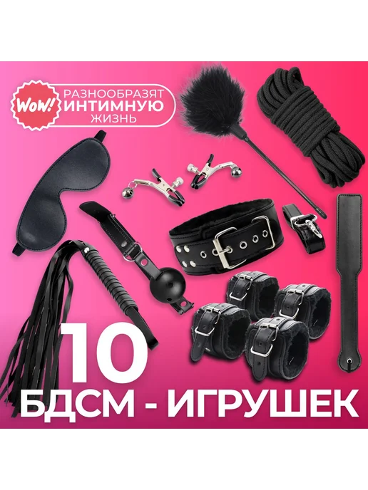 Интим бдсм набор для ролевых игр 18, bdsm секс игрушки для и, вариант
