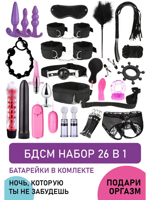 БДСМ набор 26 в 1, секс игрушки для мужчин, для женщин, для, вариант