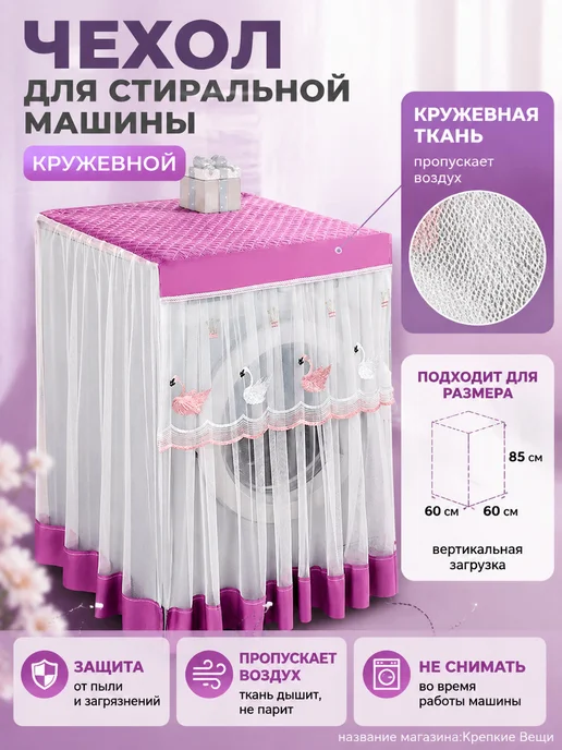 Чехол для стиральной машины из кружевной ткани, защита от 03, синий, фото 3
