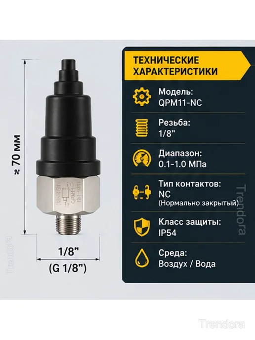 Реле давления QPM11-NC, 0,1–1,0 МПа, 1 8 дюйма, вариант, фото 7