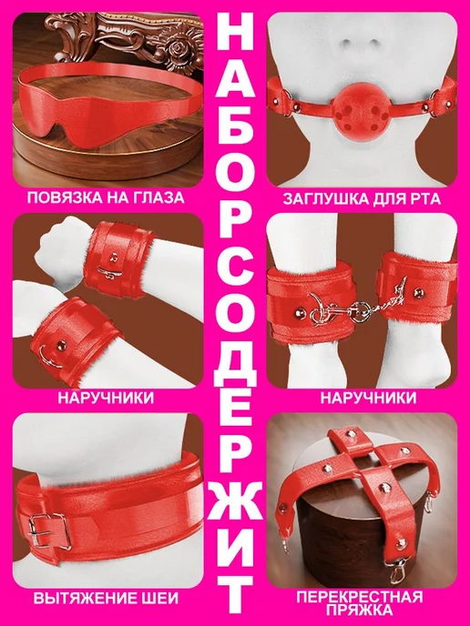 Набор BDSM из 10 предмeтов,красный, красный, фото 2
