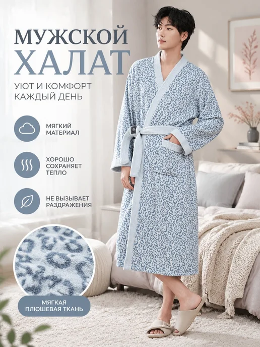 Халат домашний с принтом Синий леопард, муж. L, синий