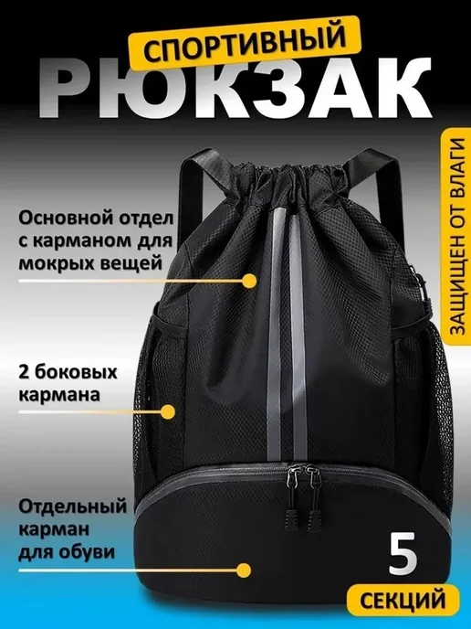 Спортивный рюкзак с отделением для обуви, черный, фото 2