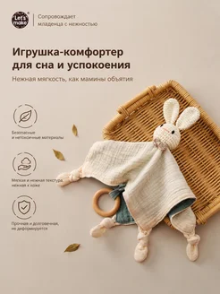 Комфортер для младенцев Кролик