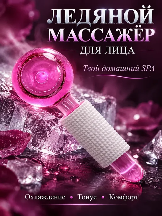 ирми Криосфера для лица охлаждающая ледяной массажер 1 шт, 1 шт, фото 3