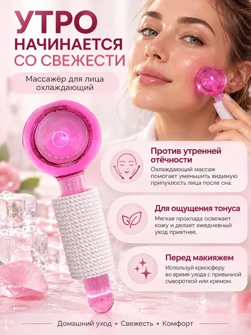 ирми Криосфера для лица охлаждающая ледяной массажер 1 шт, 1 шт, фото 4