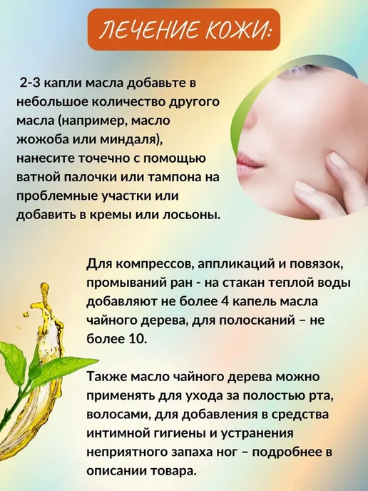 Масло чайного дерева натуральное для кожи и волос, ногтей, вариант, фото 4