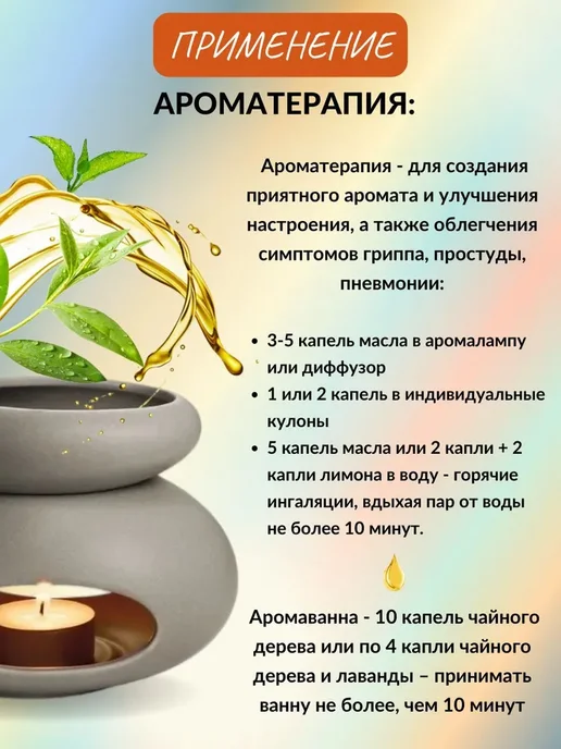 Масло чайного дерева натуральное для кожи и волос, ногтей, вариант, фото 5