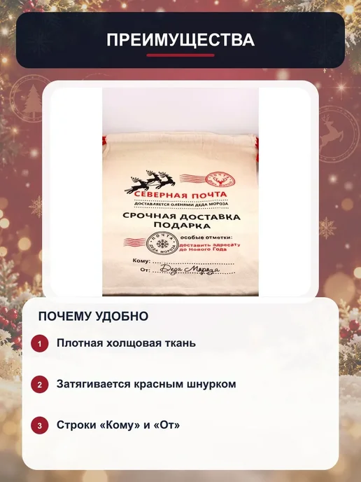 ТЕМА5 Мешок для подарков новогодний с завязками 48х39 см, 48x39 см, фото 3