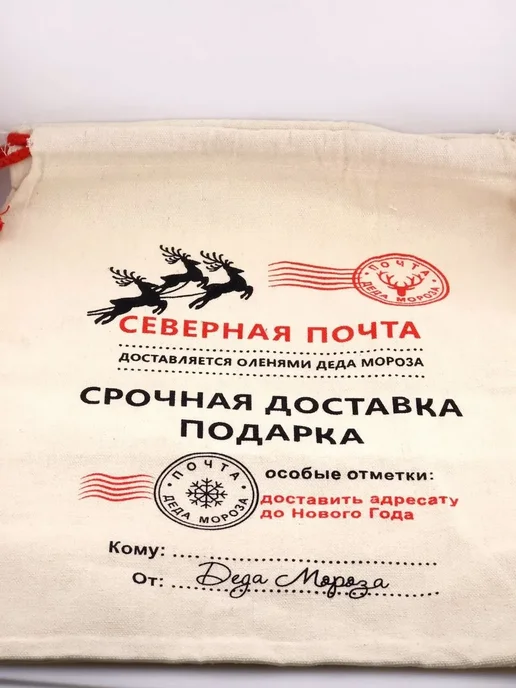 ТЕМА5 Мешок для подарков новогодний с завязками 48х39 см, 48x39 см, фото 5