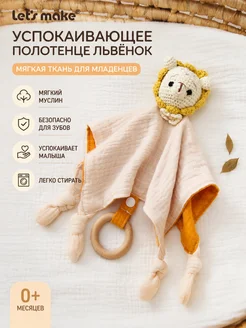 Детский пледик-комфортер в виде льва