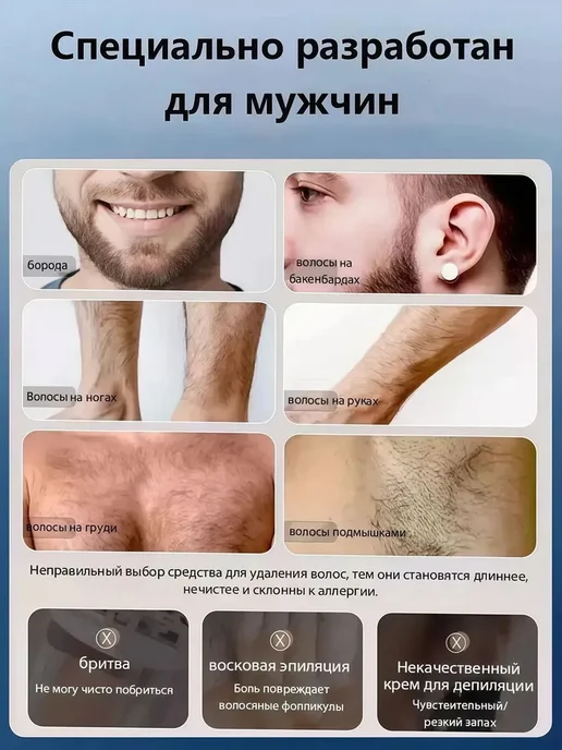 крем для депиляции, безболезненное и бережное удаление волос, вариант