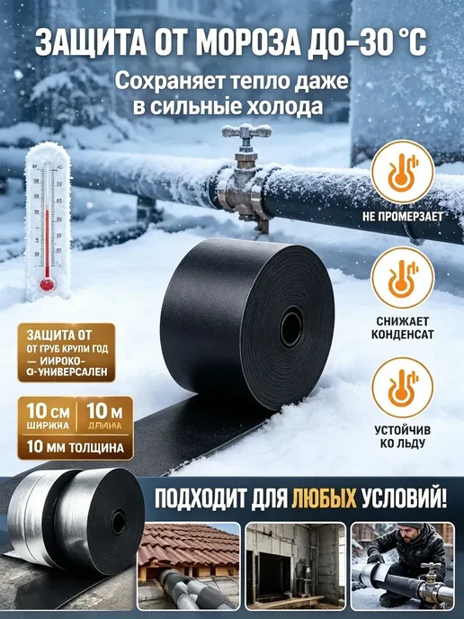 Теплоизоляционная лента для труб 10 м × 10 см × 10 мм, 10 м, фото 3