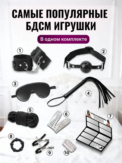БДСМ набор 10 шт игрушки для взрослых, 10 шт, фото 2