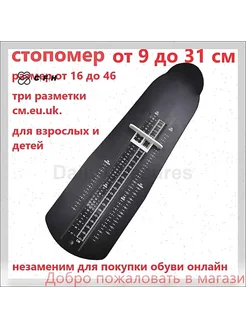 Измеритель стопы 1 шт