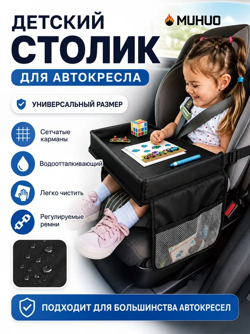 Столик детский для автокресла 40х33 см, 40x33 см