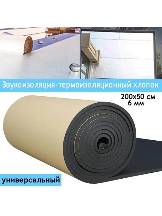 Звукоизоляция для дома, вариант