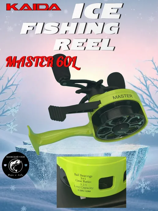 Катушка для зимней рыбалки мультипликаторная KAIDA MAS 60L, 60 л, фото 2