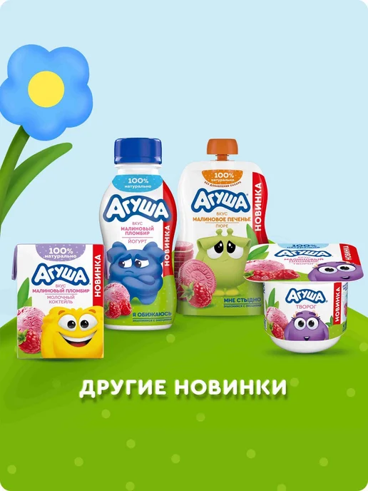 Молочный коктейль детский Агуша вкус Малиновый пломбир, с 12, вариант, фото 3
