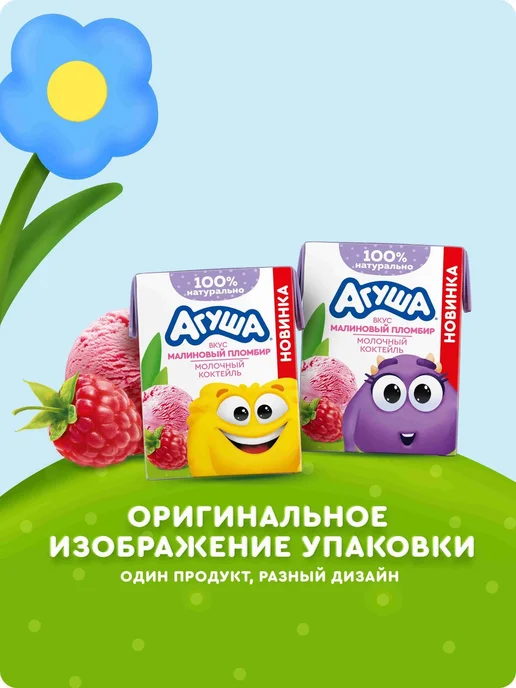 Молочный коктейль детский Агуша вкус Малиновый пломбир, с 12, вариант, фото 8