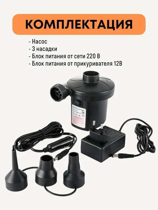 Насос для матраса электрический, черный, фото 3