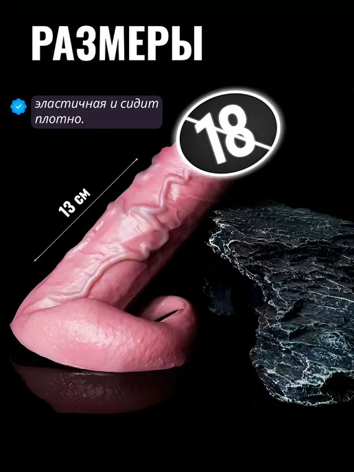 Насадка на член 18 см для увеличения размера и длины пениса, бежевый, фото 5