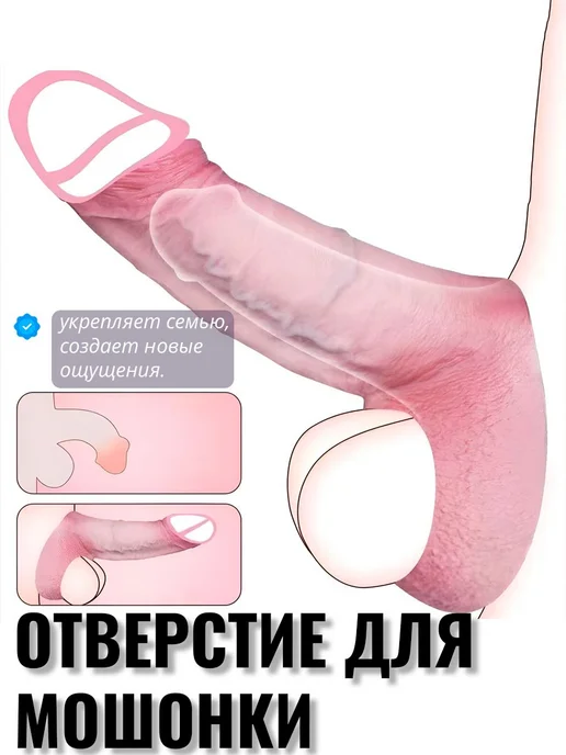 Насадка на член 18 см для увеличения размера и длины пениса, бежевый, фото 7
