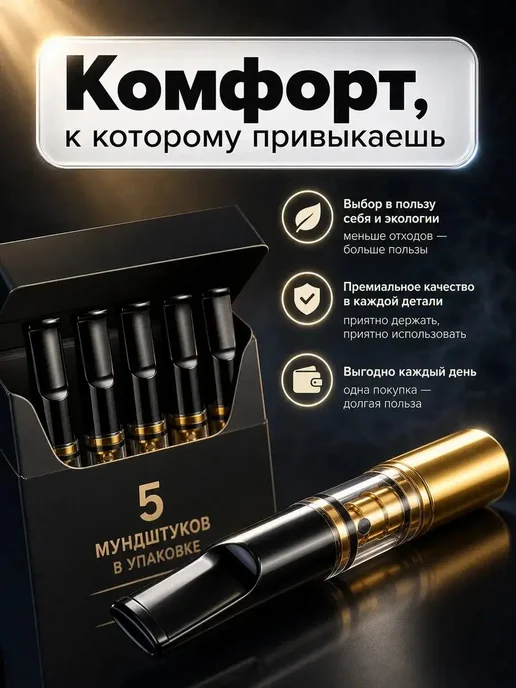 Универсальный многоразовый мундштук с резервуаром для смол, вариант, фото 3