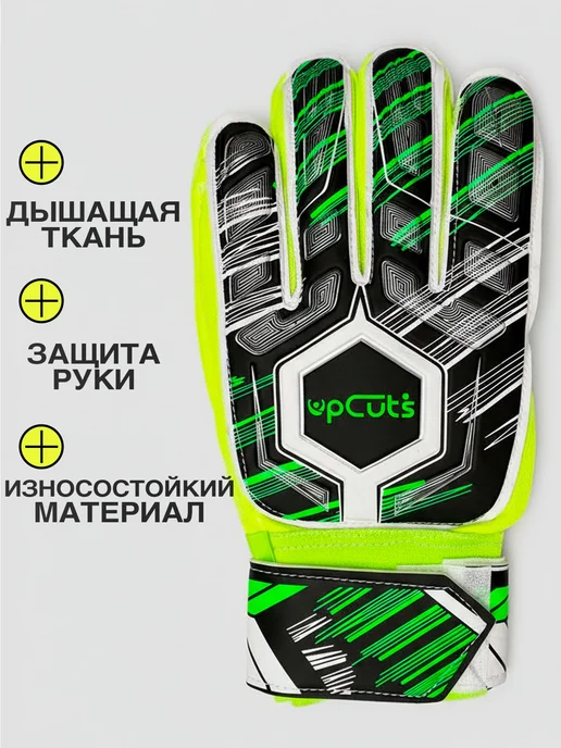 Вратарские перчатки футбольные белозеленые UpCuts, бежевый, фото 3