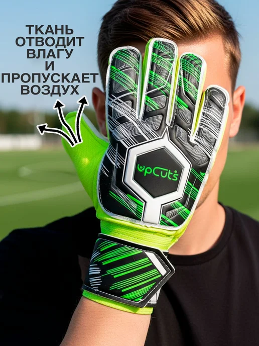 Вратарские перчатки футбольные белозеленые UpCuts, бежевый, фото 8
