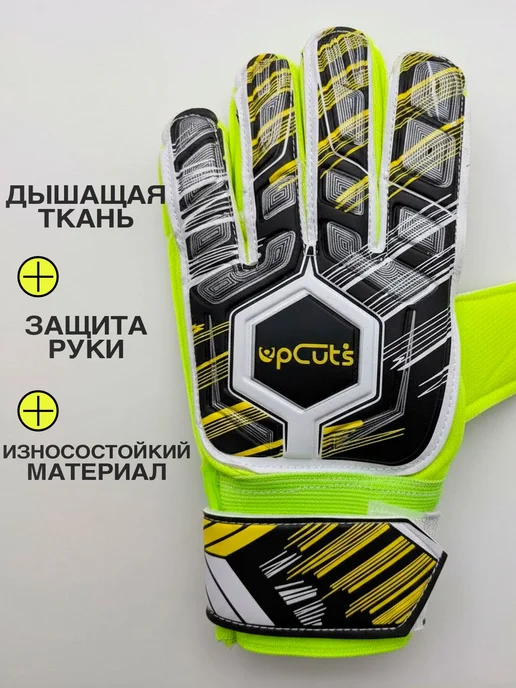 Вратарские перчатки футбольные беложелтые UpCuts, желтый, фото 4