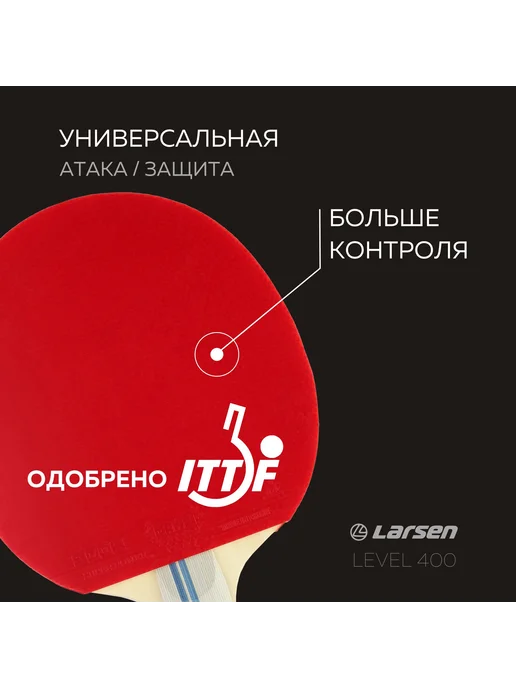 Ракетка для пингпонга Larsen 400, ITTF Approved 1.7 мм, над, красный, фото 2